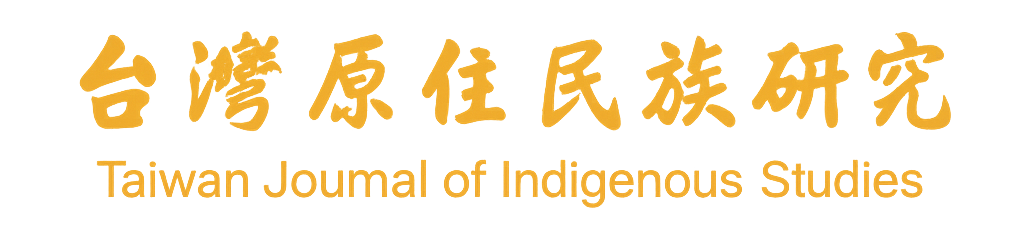 台灣原住民族研究